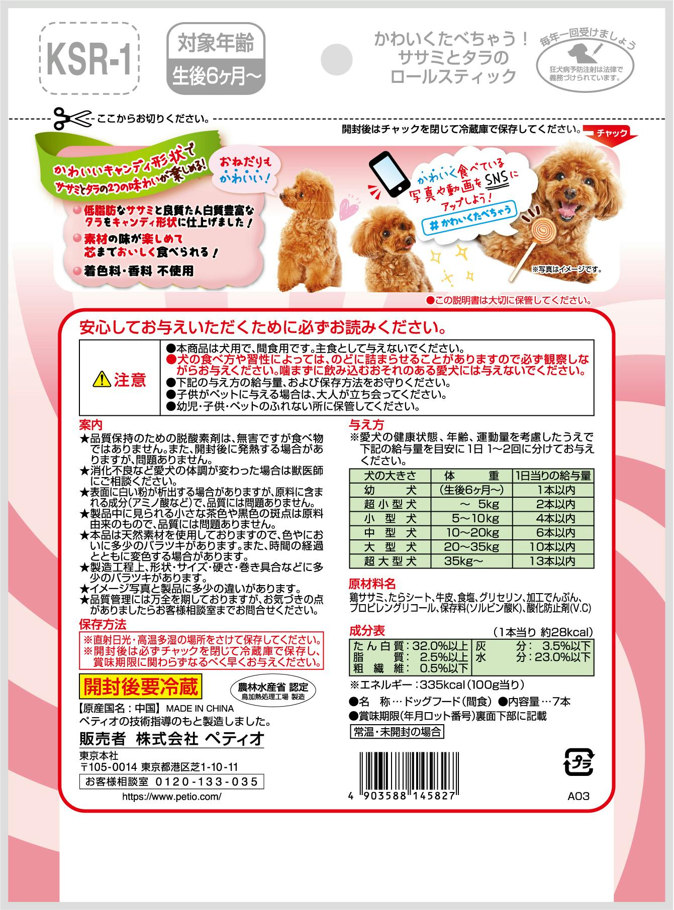 【お取り置き】ささみたろー様 サンライズ ゴン太のほねっこ ささみつつみ 野菜入り（4973321941993