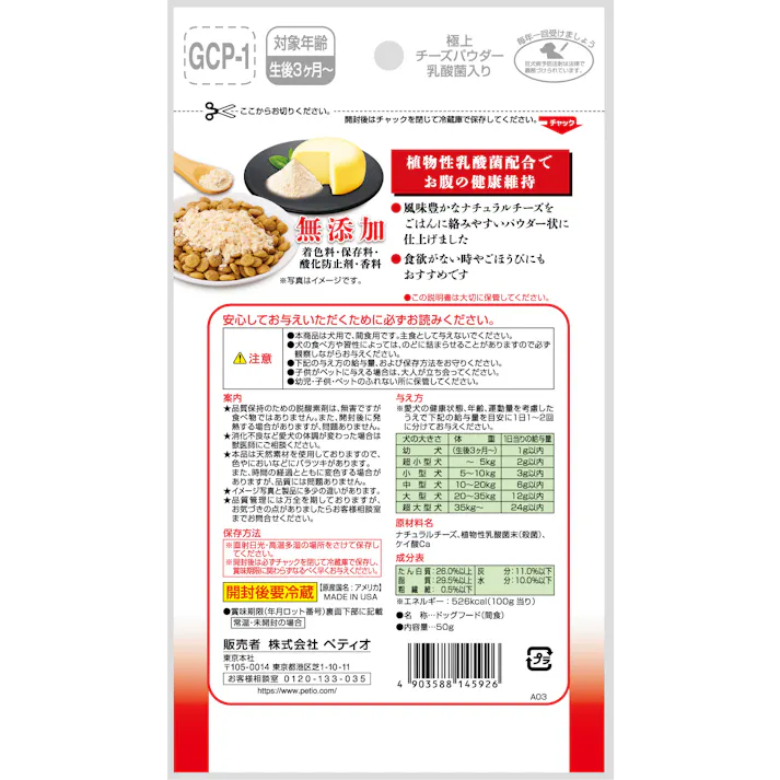 ペティオ 極上チーズパウダー乳酸菌入り50g トッピング 無添加 3419403001【別送品】