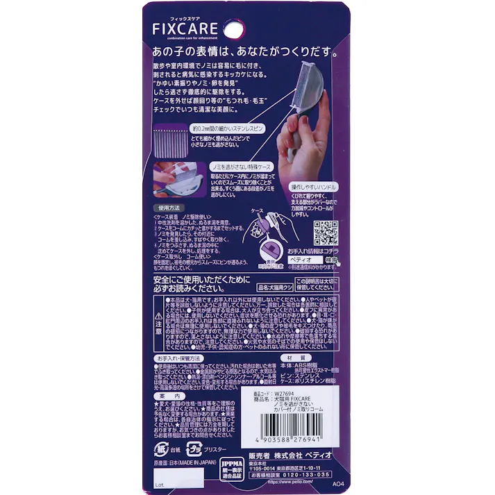 ペティオ FIXCAREカバー付ノミ取りコーム お手入れ 抗菌剤配合 犬猫兼用 3419513001【別送品】