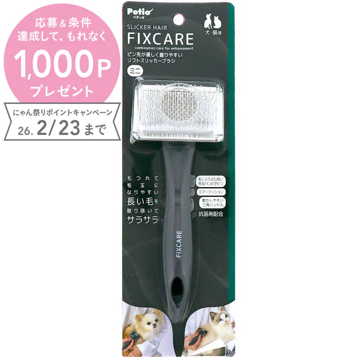 ペティオ FIXCAREソフトスリッカーブラシミニ お手入れ 敏感肌 犬猫兼用 3419519001【別送品】