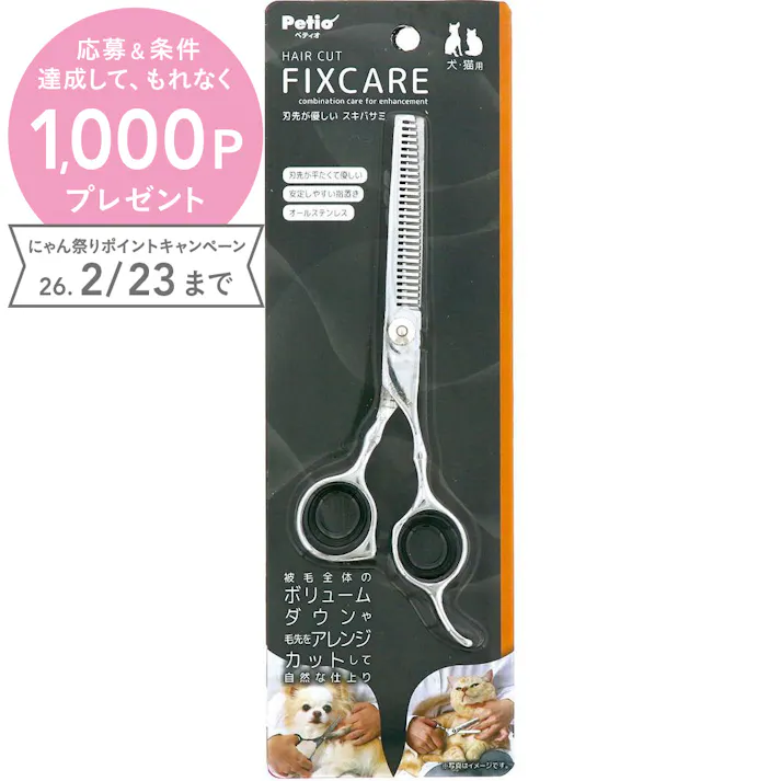 ペティオ FIXCAREスキバサミ お手入れ 抗菌剤配合 犬猫兼用 3419537001【別送品】