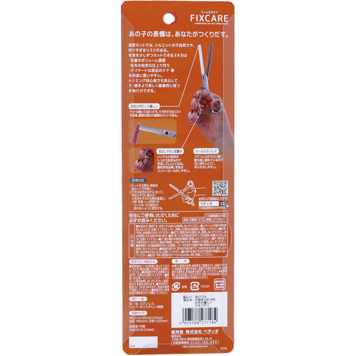 ペティオ FIXCAREスキバサミ お手入れ 抗菌剤配合 犬猫兼用 3419537001【別送品】