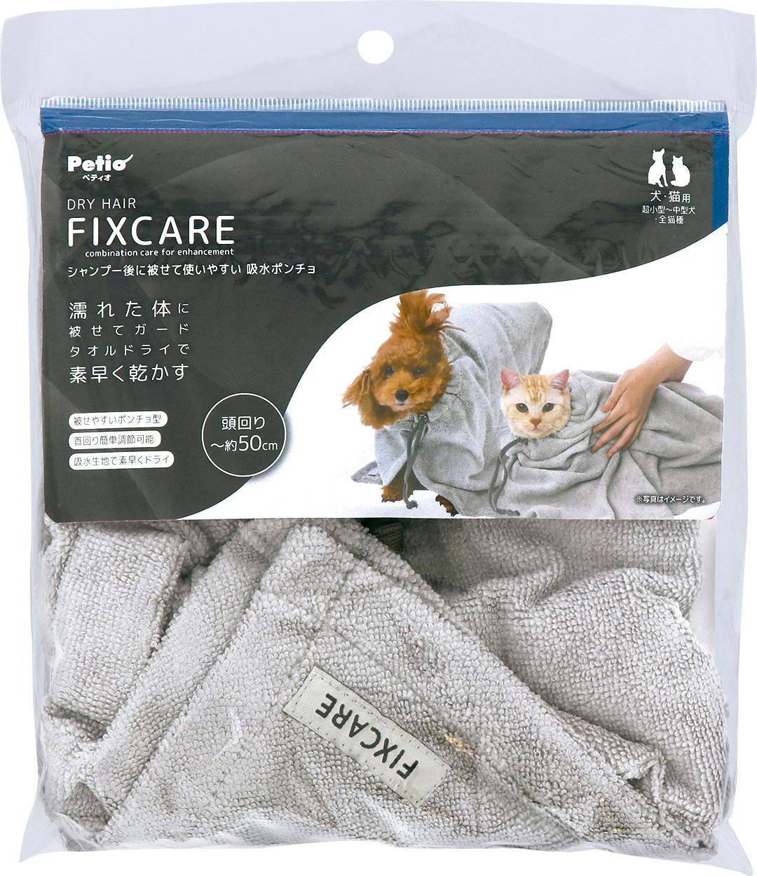 ペティオ FIXCARE吸水ポンチョ シャンプー後 首回り調節可能 犬猫兼用 3419538001 ひんやりマット・プレート ペティオ FIXCARE吸水ポンチョ シャンプー後 首回り調節可能 犬猫兼用 3419538001 ひんやりマット・プレート