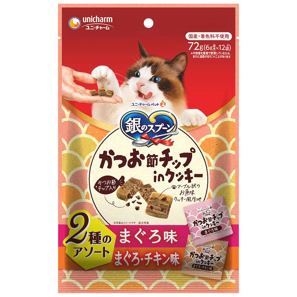 銀のスプーン おやつクッキー2種鮪&鮪C72g 猫用おやつ 着色料無添加 国産 3482860001 ドライタイプおやつ(猫) 銀のスプーン おやつクッキー2種鮪&鮪C72g 猫用おやつ 着色料無添加 国産 3482860001 ドライタイプおやつ(猫)