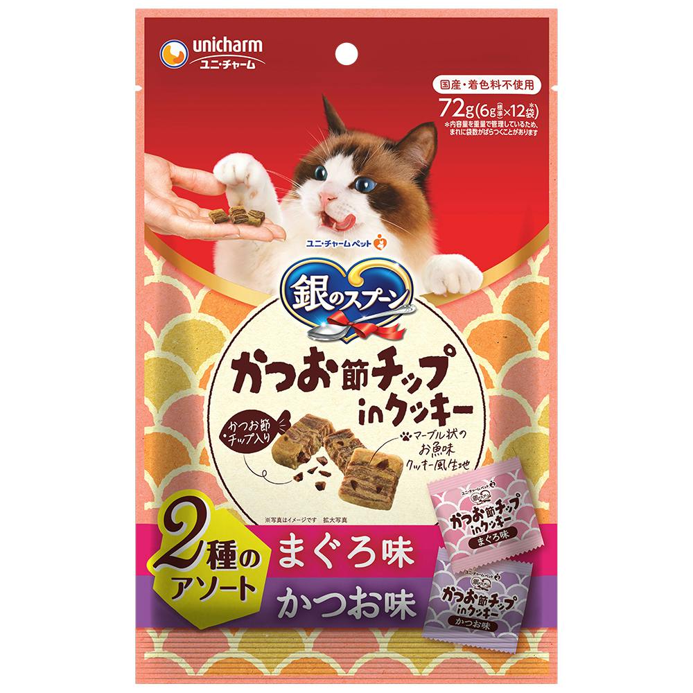 銀のスプーン おやつクッキー2種鮪&鰹72g 猫用おやつ 着色料無添加 国産 3482861001 ドライタイプおやつ(猫) 銀のスプーン おやつクッキー2種鮪&鰹72g 猫用おやつ 着色料無添加 国産 3482861001 ドライタイプおやつ(猫)