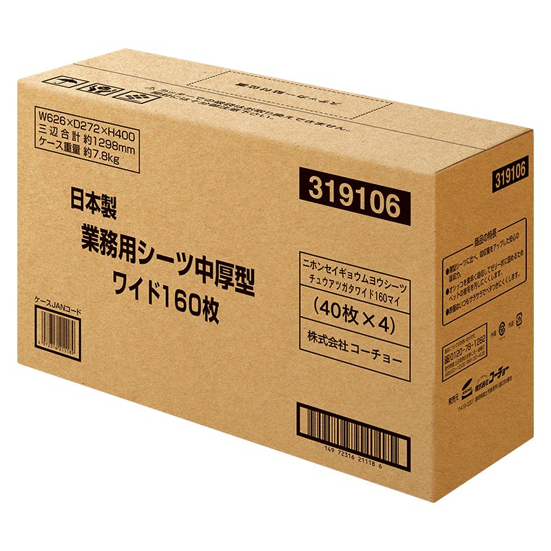 コーチョー 日本製業務用シーツ中厚型ワイド160枚 ペットシーツ 吸収力 3630492001【別送品】