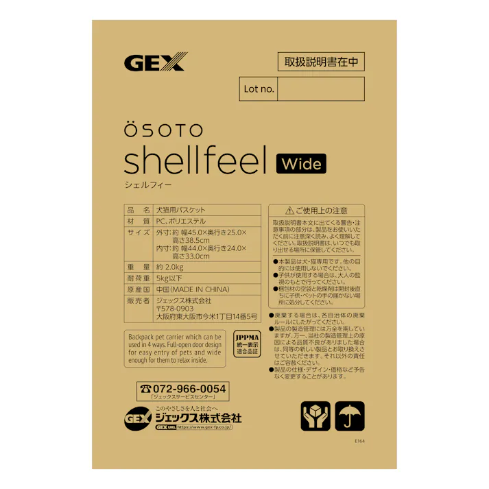 ジェックス OSOTOシェルフィーミルクWide 犬猫用品 キャリー リュック 3740827001【別送品】