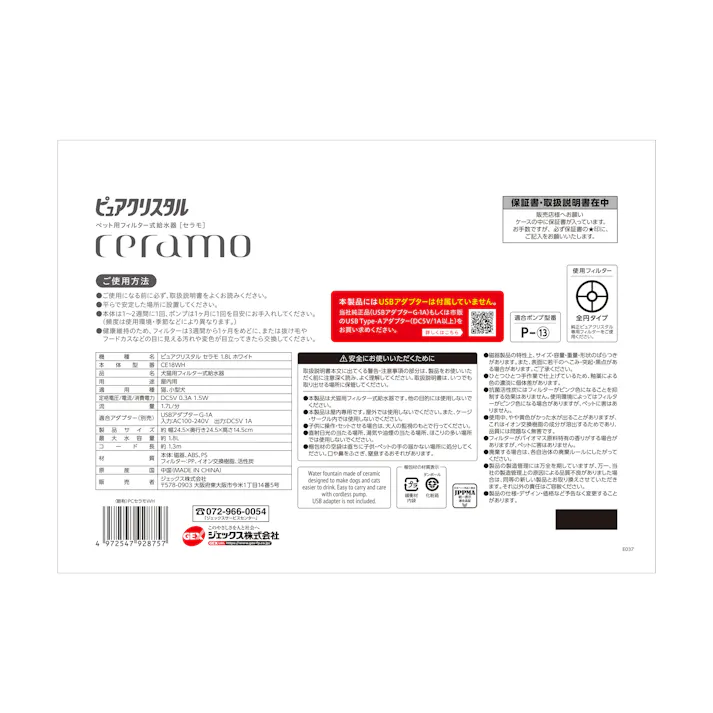 ジェックス ピュアクリスタルセラモホワイト1.8L 獣医師推奨 イオン交換樹脂 ペット食器 3740837001【別送品】