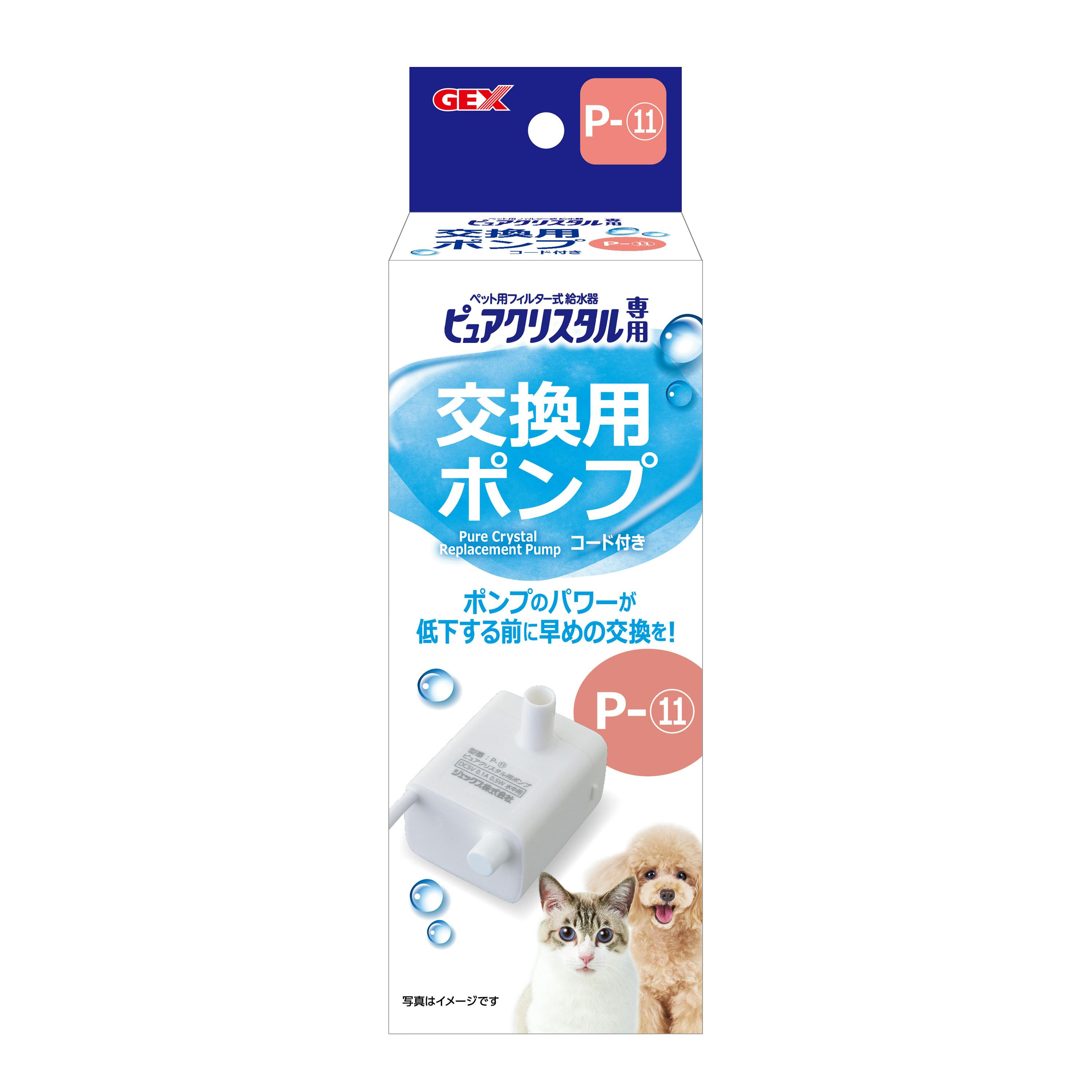 ジェックス ピュアクリスタル交換用ポンプP-11 獣医師推奨 イオン交換樹脂 ペット食器 3740839001 循環式給水器