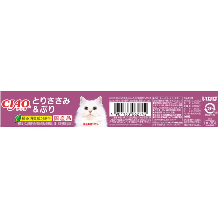 CIAO ホワイティとりささみ&ぶり85g キャットフード ウェットフード 国産 3752965001【別送品】