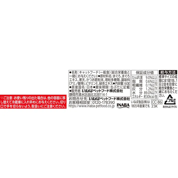 CIAO 贅沢まぐろ まぐろ60g キャットフード ウェットフード 国産 3754301001【別送品】