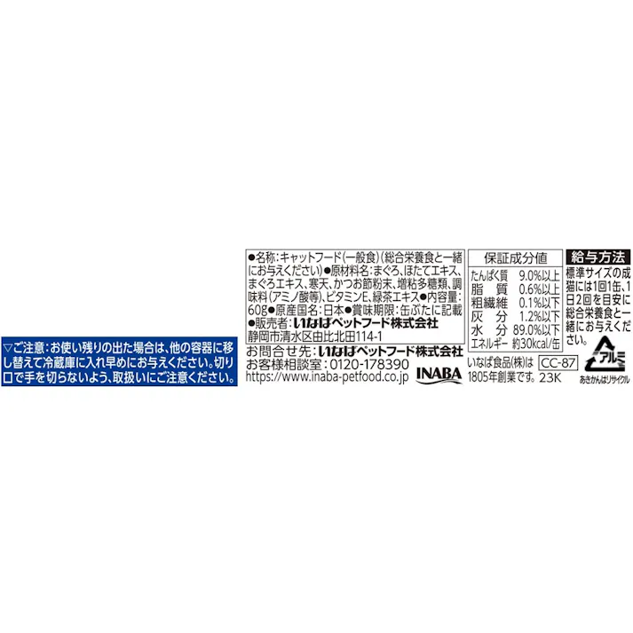 CIAO 贅沢まぐろ まぐろほたて味60g キャットフード ウェットフード 国産 3754302001【別送品】