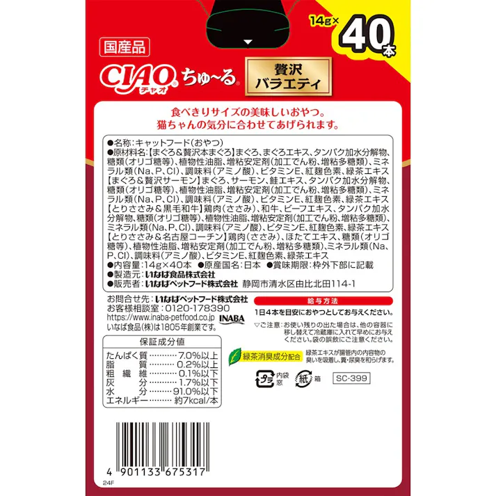 CIAO ちゅーる 贅沢バラエティ14g×40P 猫用おやつ ペースト 国産 3754434001【別送品】