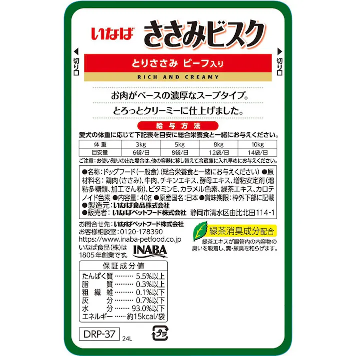 ささみビスク ささみビーフ40g ドッグフード スープタイプ 総合栄養食 3754586001【別送品】