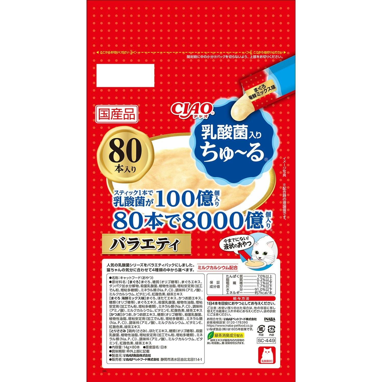 CIAO ちゅーる乳酸菌 CIAO ちゅーる 乳酸菌バラエティ14g×80P 猫用
