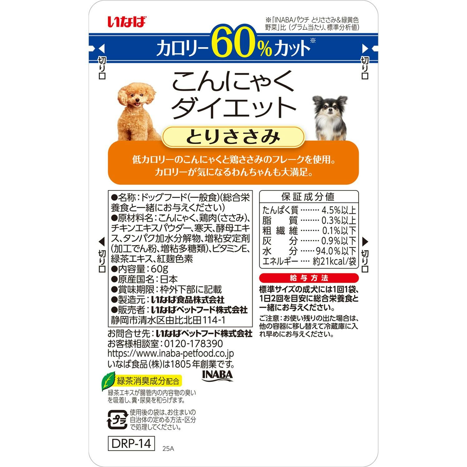 こんにゃくダイエット とりささみ60g ドッグフード ゼリータイプ 抹茶