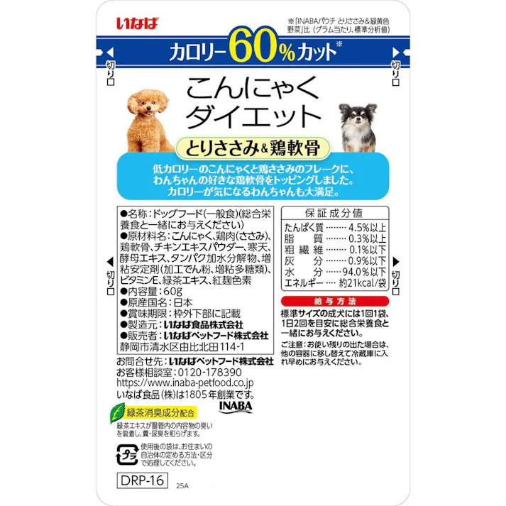 こんにゃくダイエット ささみ軟骨60g ドッグフード ゼリータイプ 抹茶消臭成分配合 3754617001【別送品】