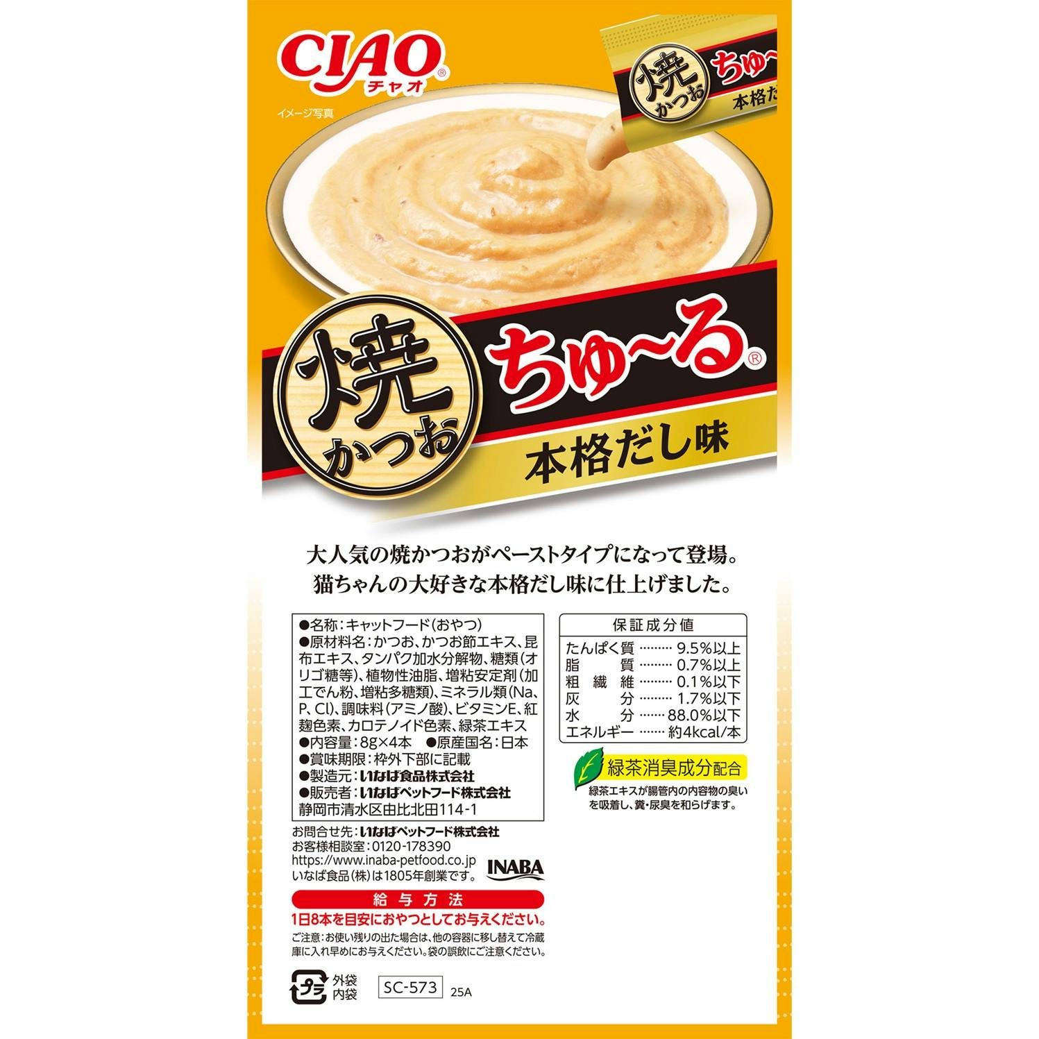 CIAO 焼かつおちゅーる 本格だし8g×4P 猫用おやつ ペースト 国産