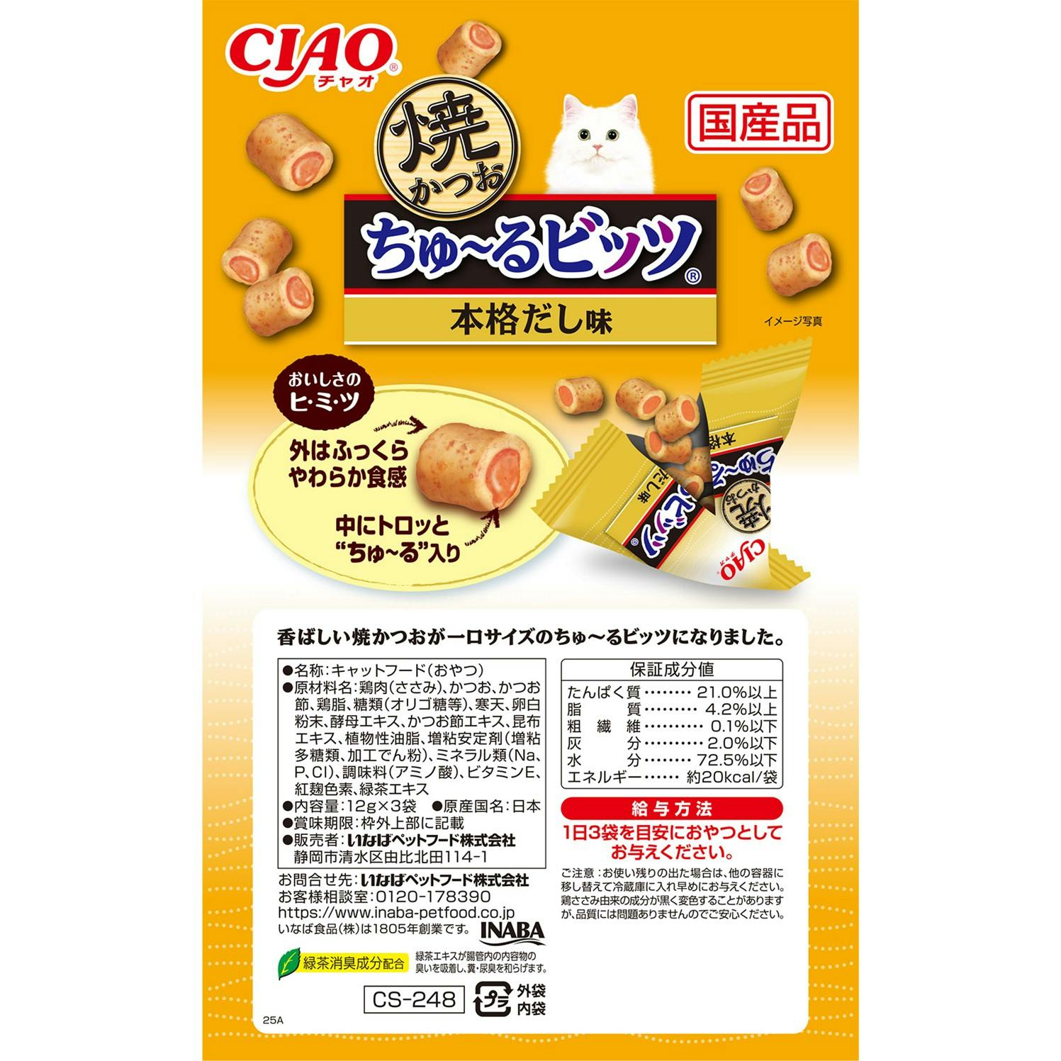 CIAO 焼かつおちゅーるビッツ 本格だし味12g×3袋 猫用おやつ