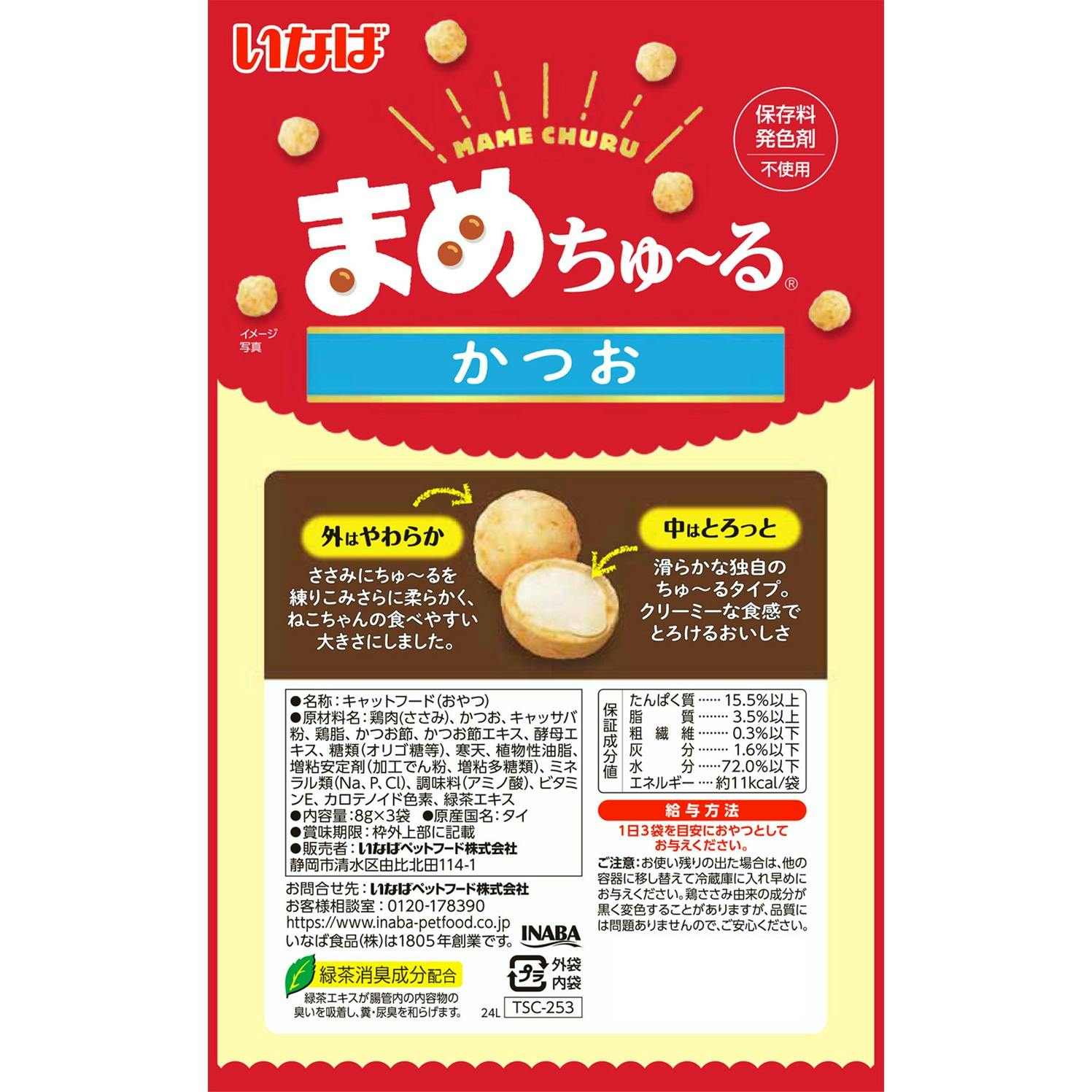 まめちゅーる かつお8g×3P 猫用おやつ ドライパック 3754670001【別送