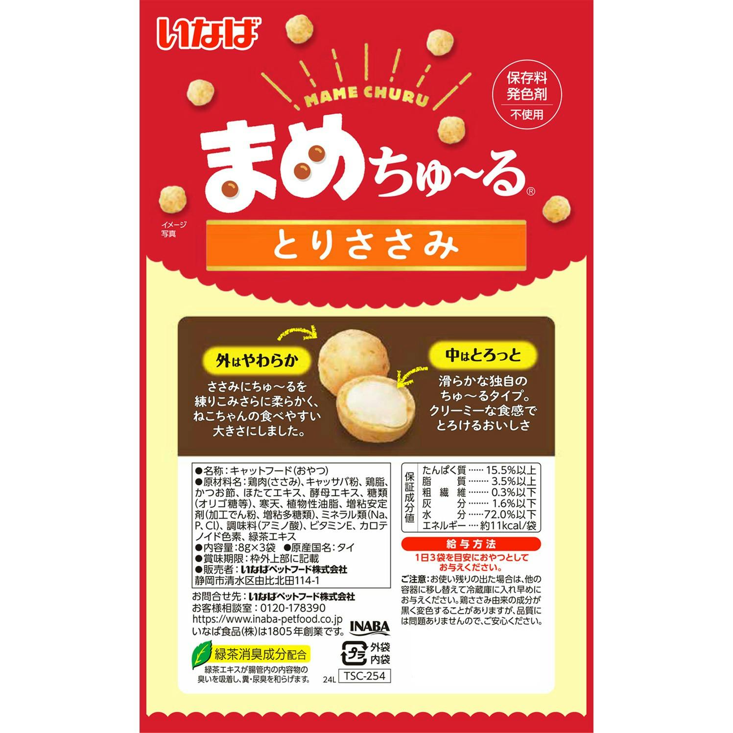 まめちゅーる とりささみ8g×3P 猫用おやつ ドライパック 3754671001