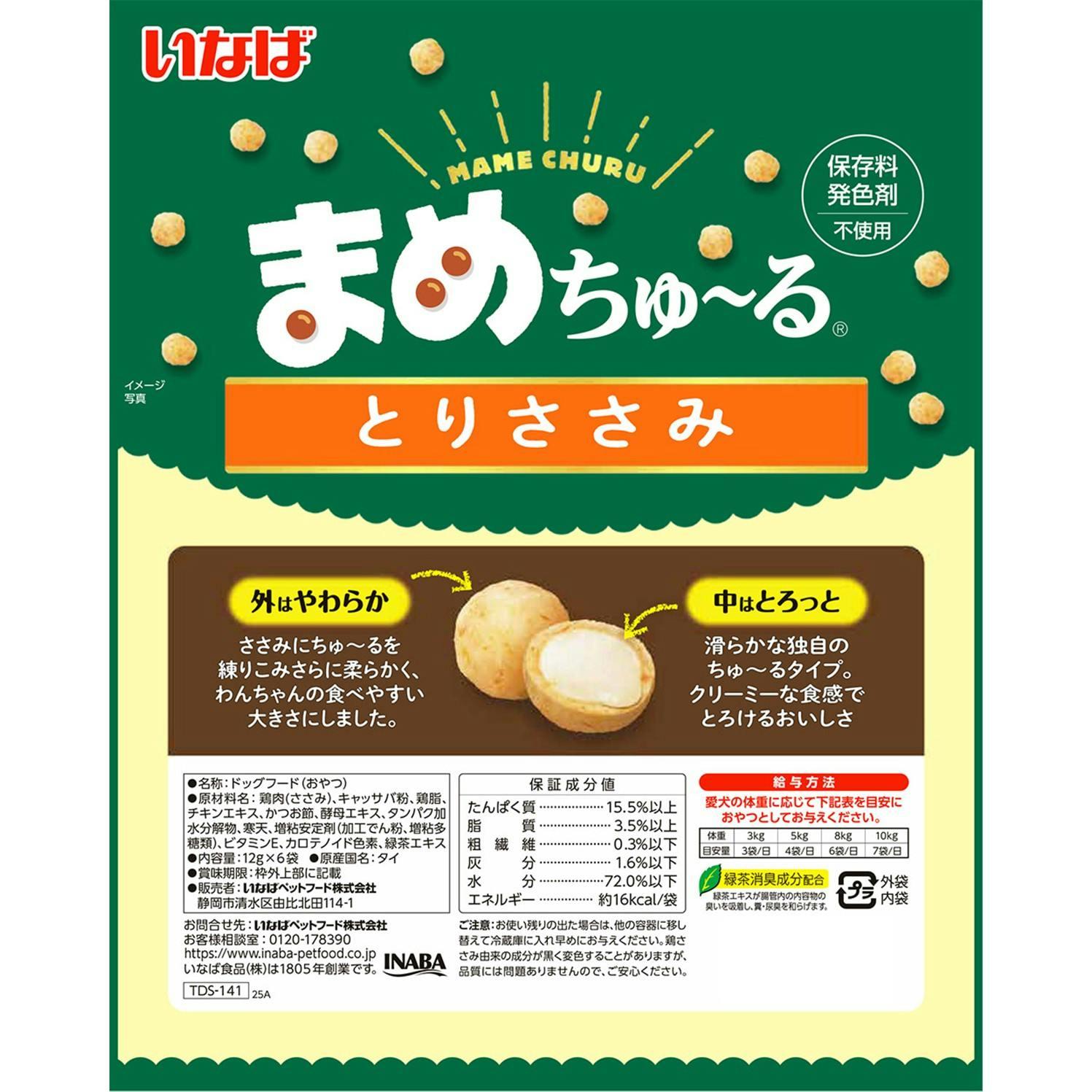 まめちゅーる とりささみ12g×6P 犬用おやつ 保存料・発色剤不使用