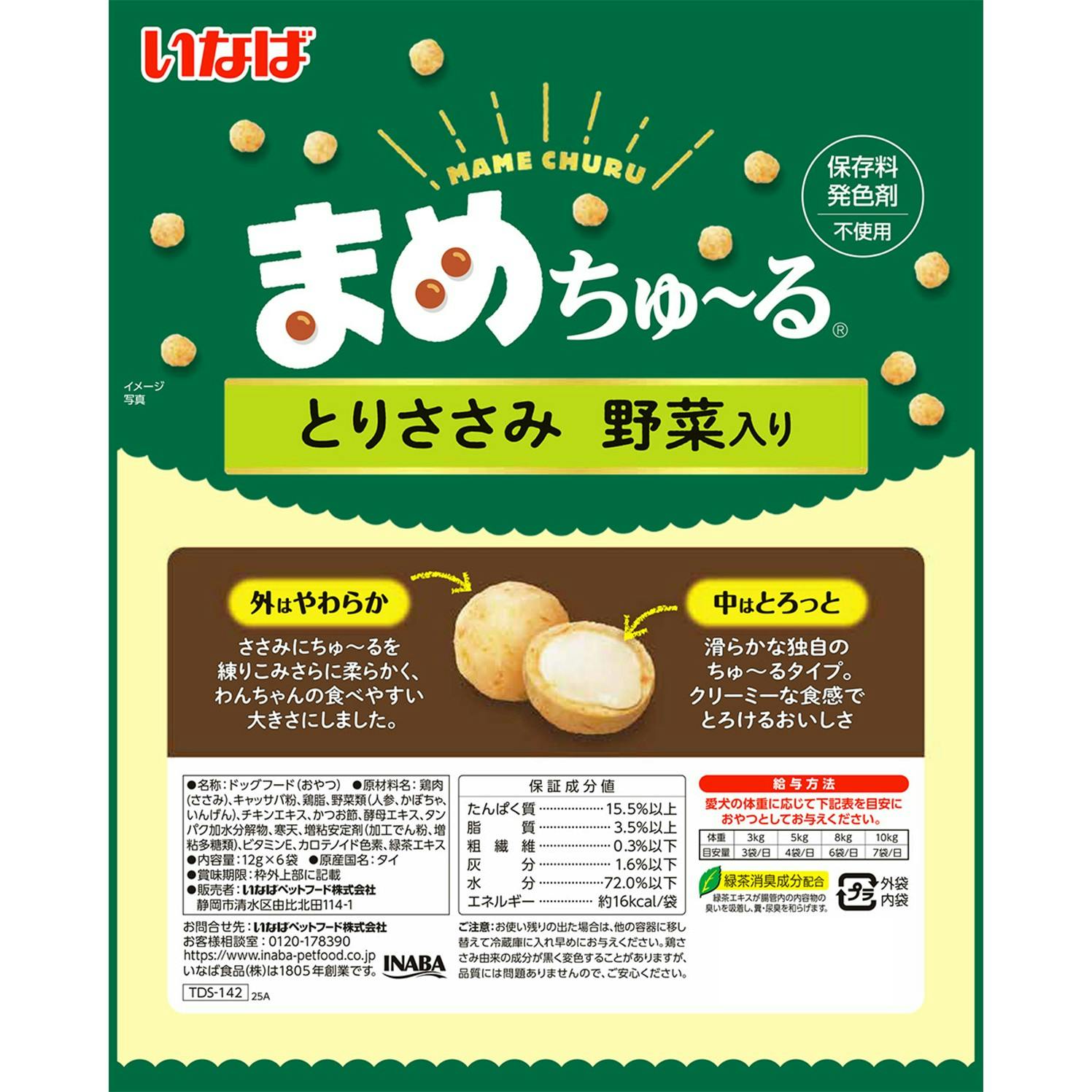 まめちゅーる とりささみ野菜12g×6P 犬用おやつ 保存料・発色剤不使用