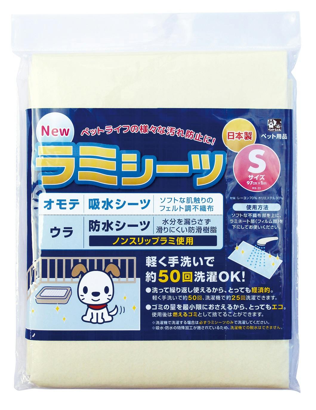 貝沼産業 ニューラミシーツSサイズ ペットシーツ 3870062001