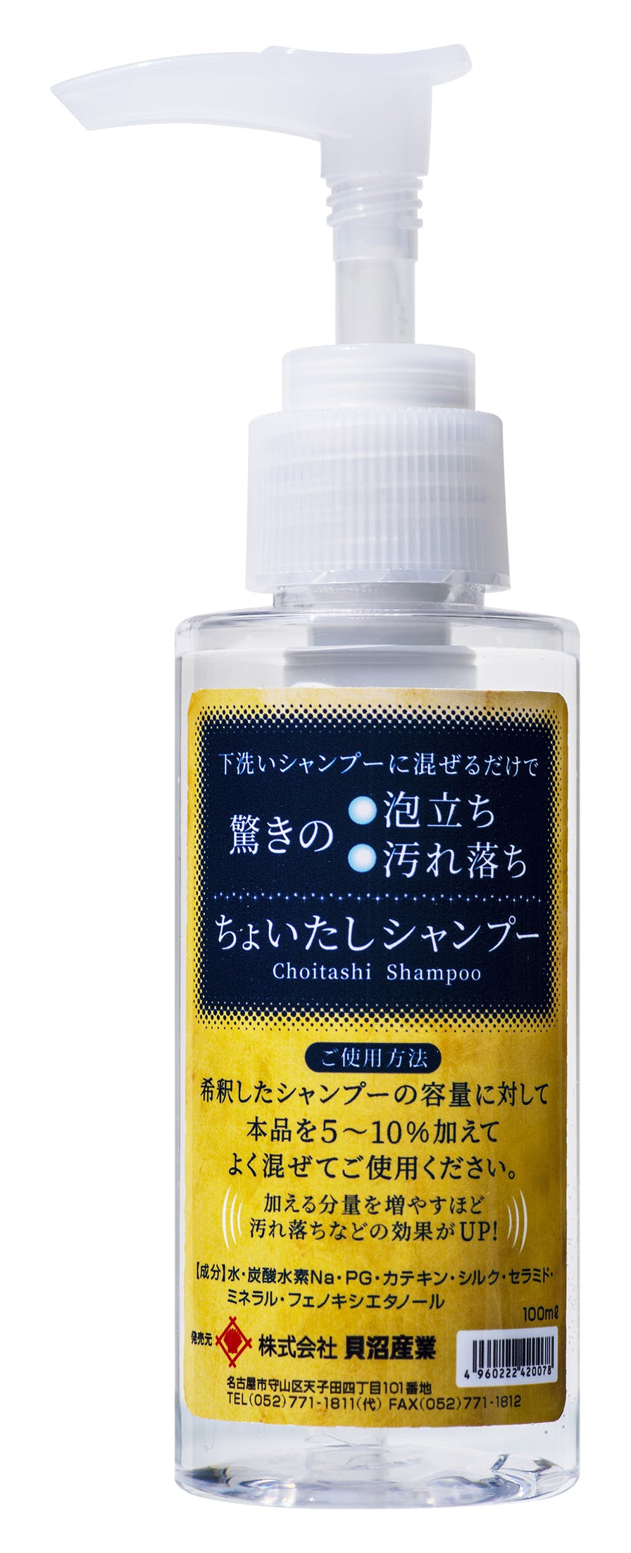 貝沼産業 ちょいたしシャンプー100ml モチモチ泡 洗浄力アップ 無香料 3870548001 ひんやりマット・プレート 貝沼産業 ちょいたしシャンプー100ml モチモチ泡 洗浄力アップ 無香料 3870548001 ひんやりマット・プレート