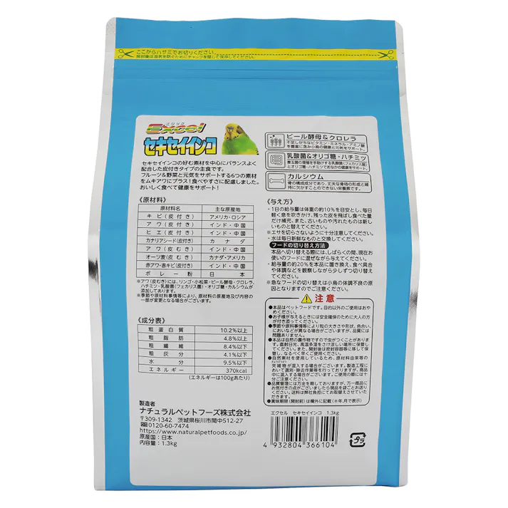 エクセル セキセイインコ皮付き1.3kg 鳥フード 主食 4101195001【別送品】