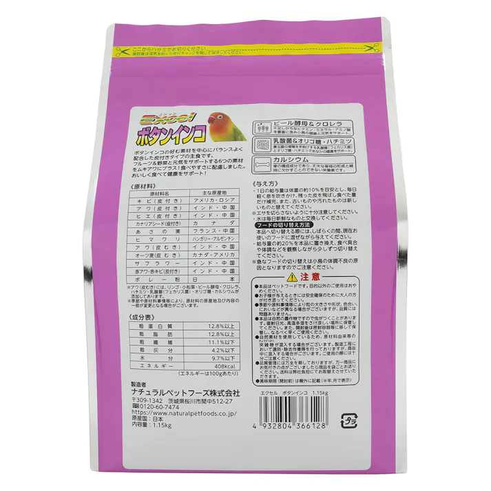 エクセル ボタンインコ皮付き1.15kg 鳥フード 主食 4101199001【別送品】