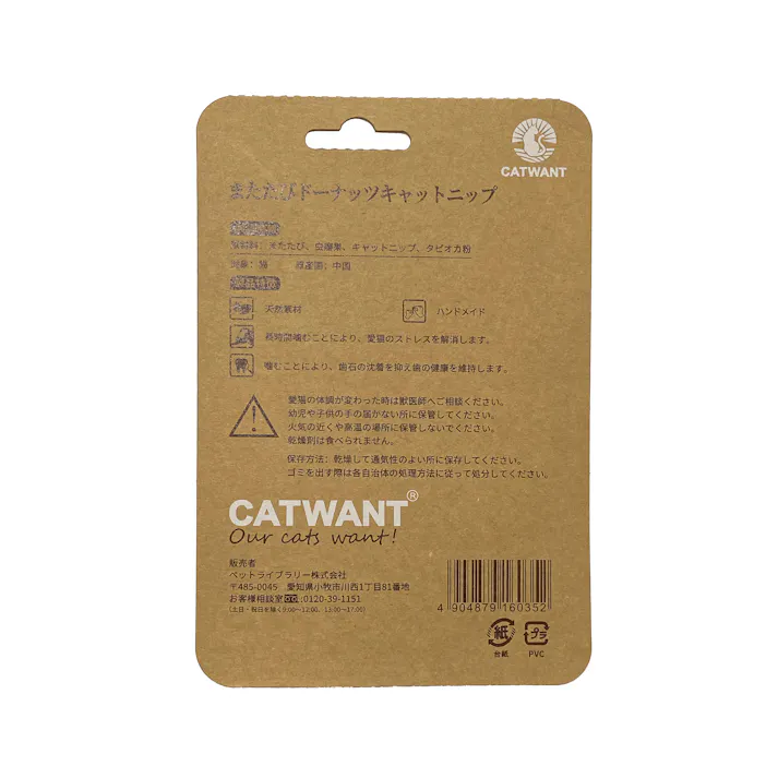 ペットライブラリー またたびドーナッツ キャットニップ味 猫用おもちゃ 4380608001【別送品】