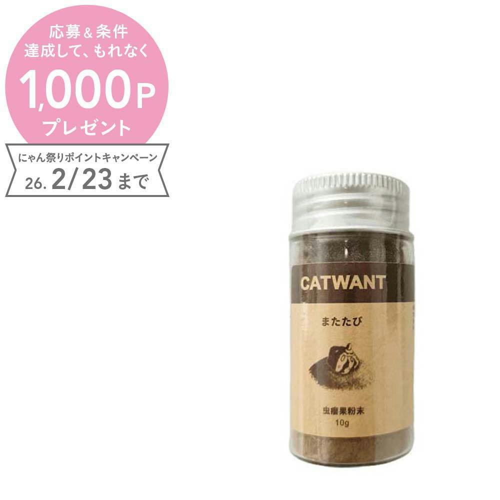 ペットライブラリー またたび虫えい果粉末10g 猫用おやつ 添加物不使用 免疫力向上 4380626001【別送品】