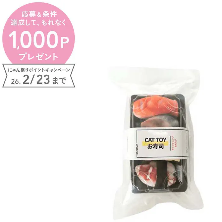 ペットライブラリー CAT TOYお寿司 猫用おもちゃ 4380643001【別送品】