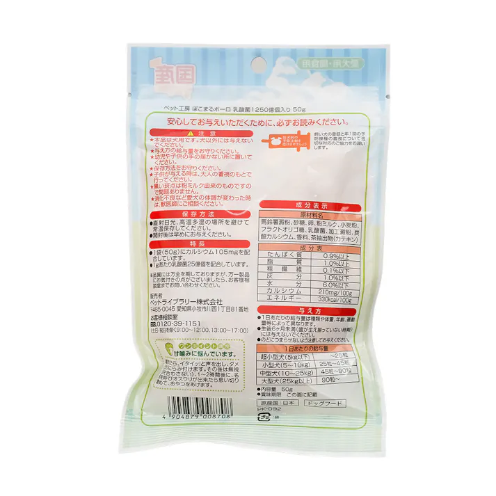 ペット工房 ぽこまるボーロ乳酸菌1250億個50g 犬用おやつ カルシウム・オリゴ糖配合 国産 5240095001【別送品】