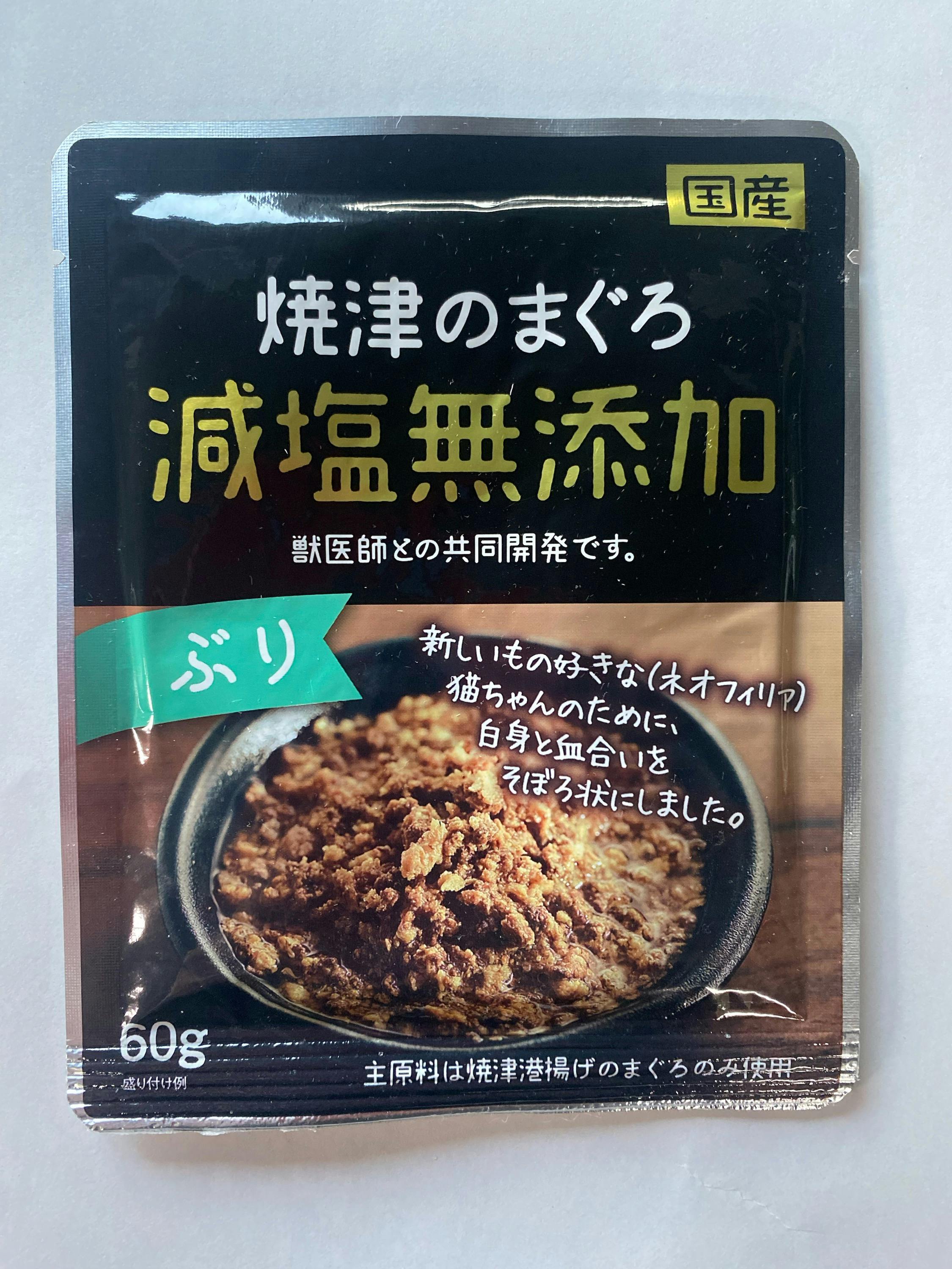 焼津のまぐろ 減塩無添加ぶり60g キャットフード ウェットフード 国産 6300023001 ひんやりマット・プレート 焼津のまぐろ 減塩無添加ぶり60g キャットフード ウェットフード 国産 6300023001 ひんやりマット・プレート