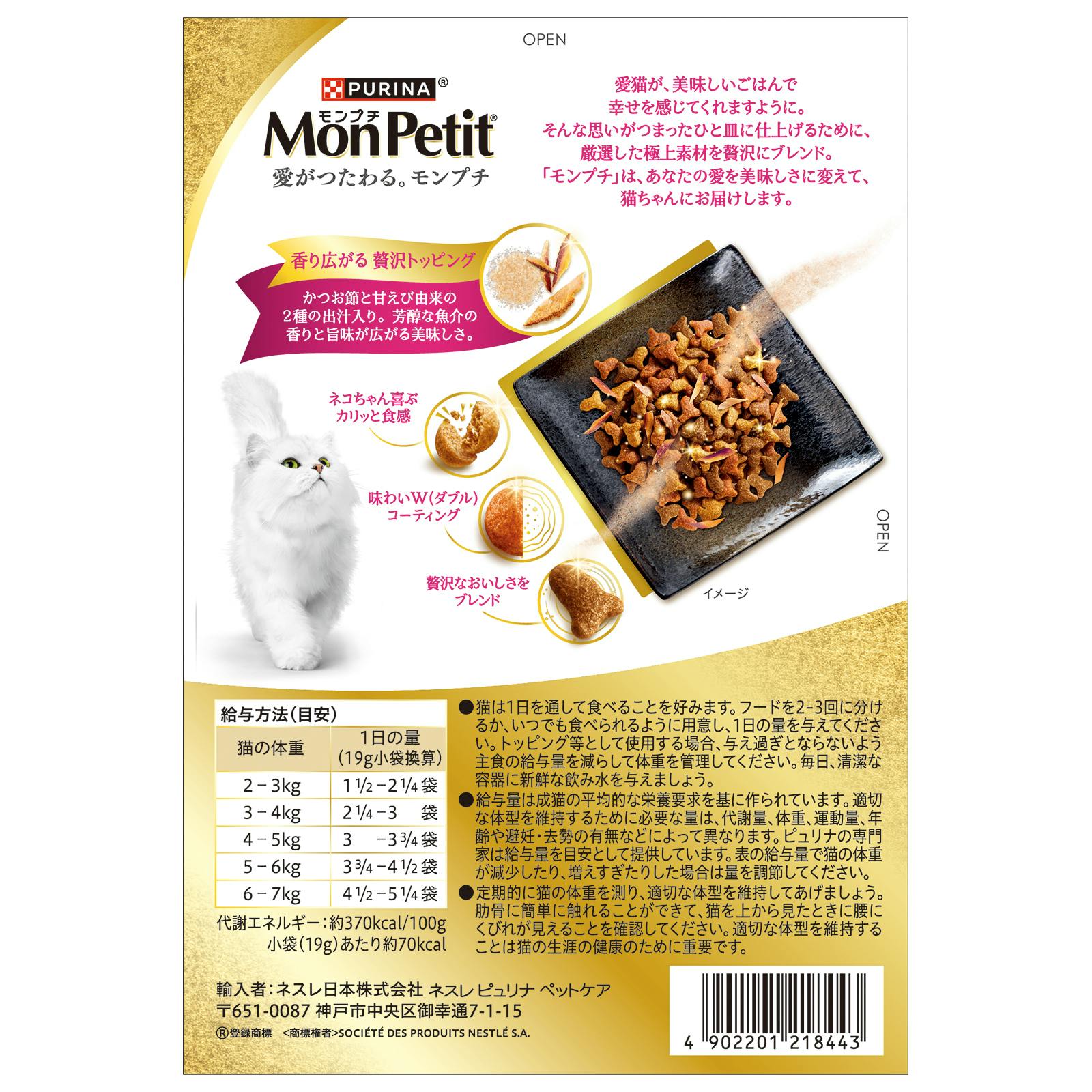 モンプチドライボックス えびだし190g 猫フード ドライ 毎日のごはんに