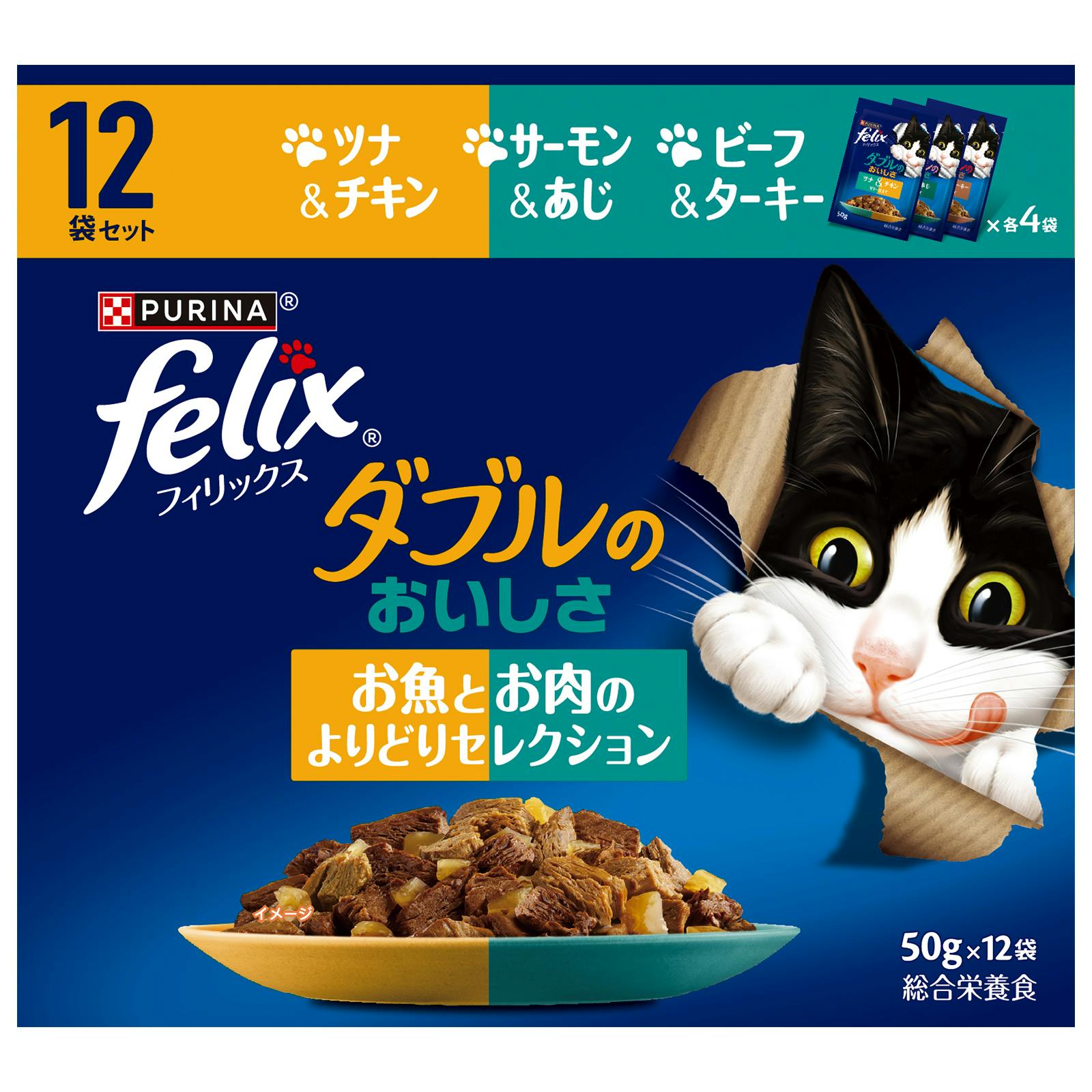 フィリックス ダブルのおいしさ お魚お肉よりどり12個 猫フード ウェット 食いつきが良い 1061891001 ペースト・ウェットタイプおやつ（猫）