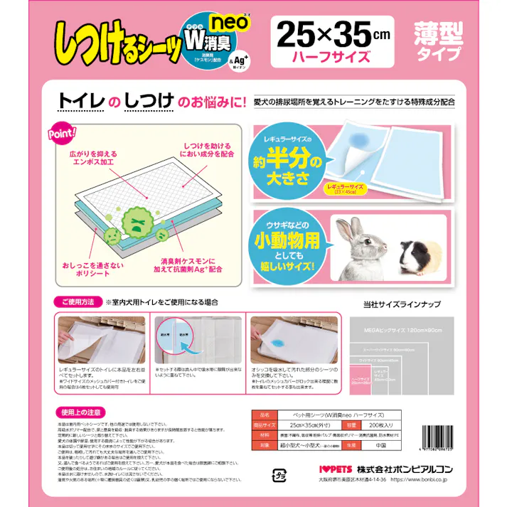 しつけるW消臭neoハーフ200枚 犬 トイレタリー 長時間消臭 ハーフ 1311659001【別送品】