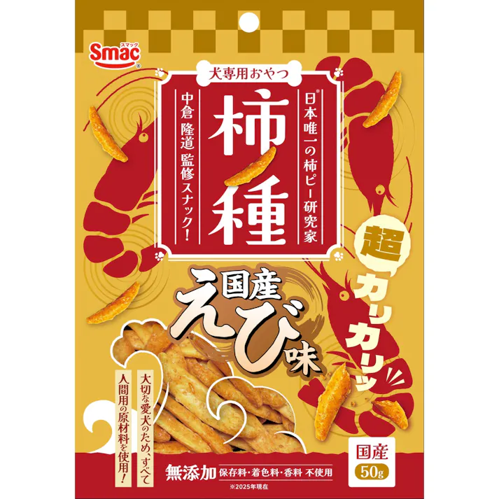 柿ノ種 国産えび味50g 犬スナック ヒューマングレード ご褒美に 国産えび味 1610795001【別送品】