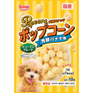 ポップコーン 芳醇バナナ味10g 犬スナック ヒューマングレード ご褒美に 芳醇バナナ味 1610799001【別送品】
