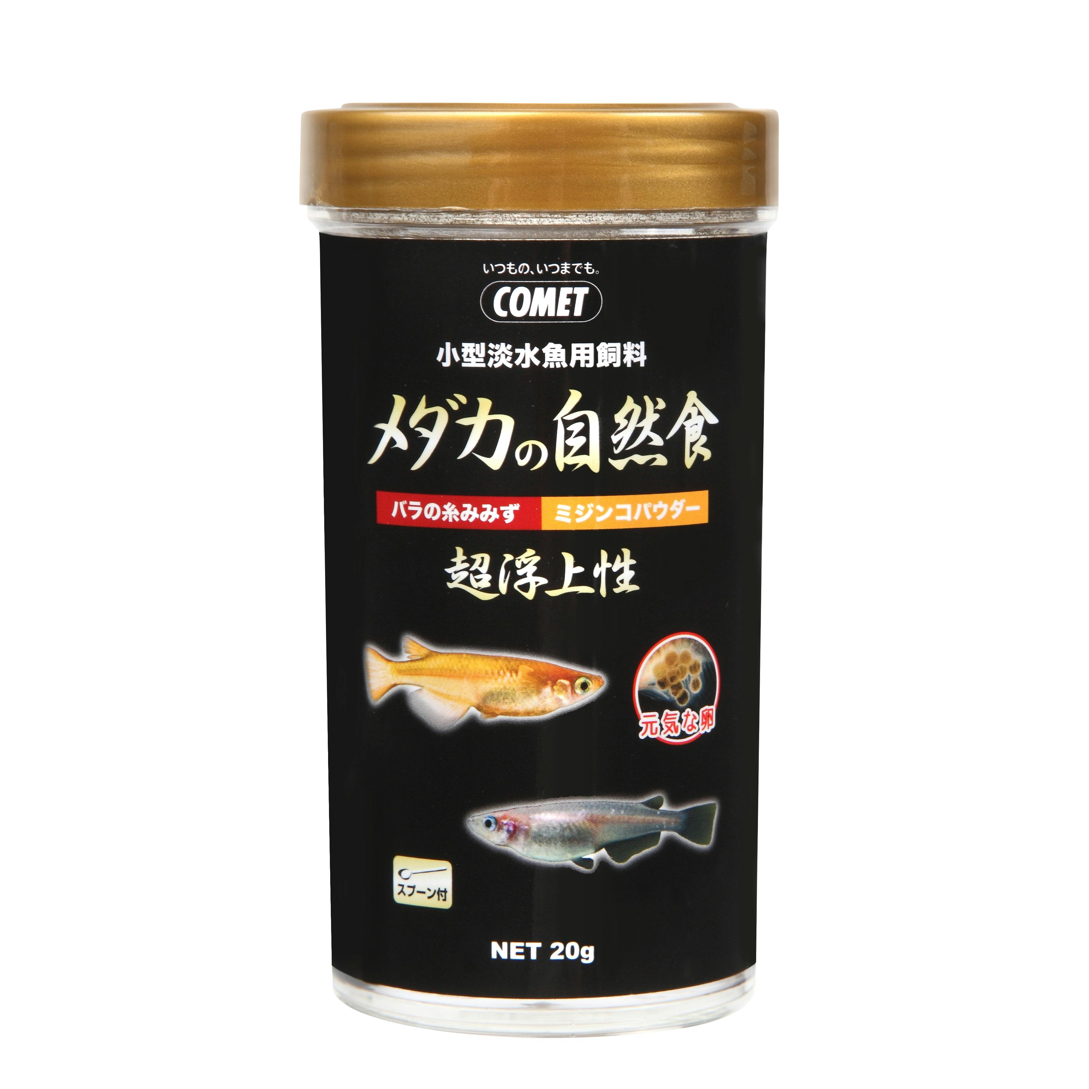 メダカの自然食20g 観賞魚 フード おやつ 2390160001 メダカのえさ