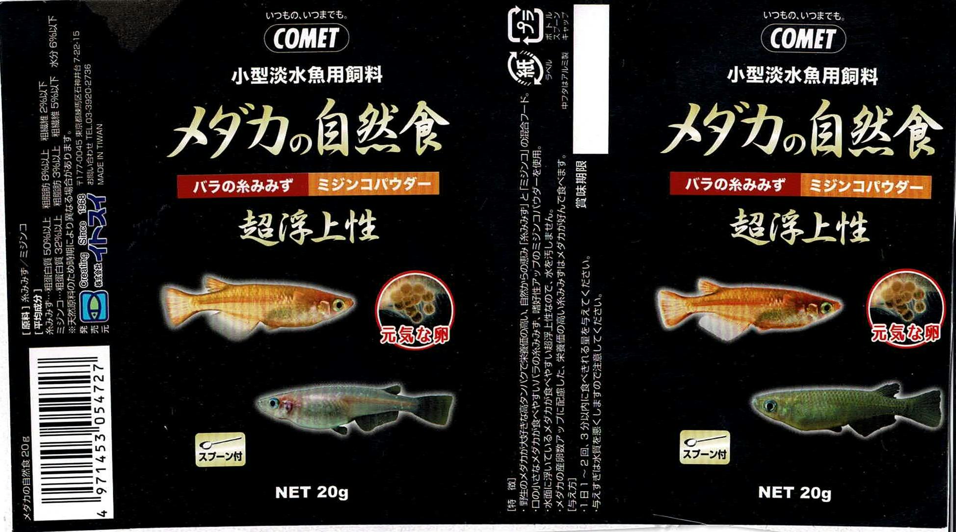 メダカの自然食20g 観賞魚 フード おやつ 2390160001【別送品】 | 水中
