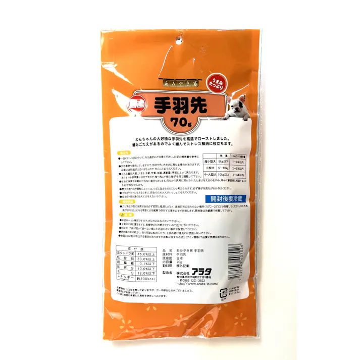 あみやき家 手羽先70g 犬スナック 噛み応え ストレス解消 手羽先 2830940001【別送品】
