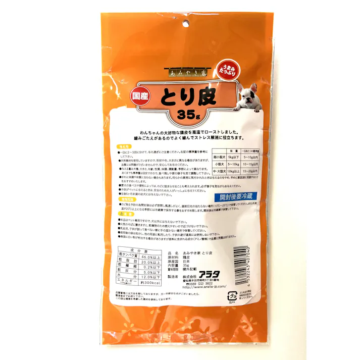 あみやき家 とり皮35g 犬スナック 噛み応え ストレス解消 とり皮 2830942001【別送品】