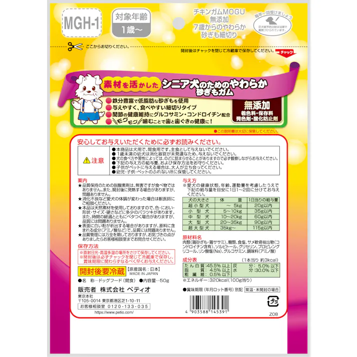 チキンガムMOGU7歳砂ぎも細切50g 犬スナック ヒューマングレード ご褒美に 3419321001【別送品】