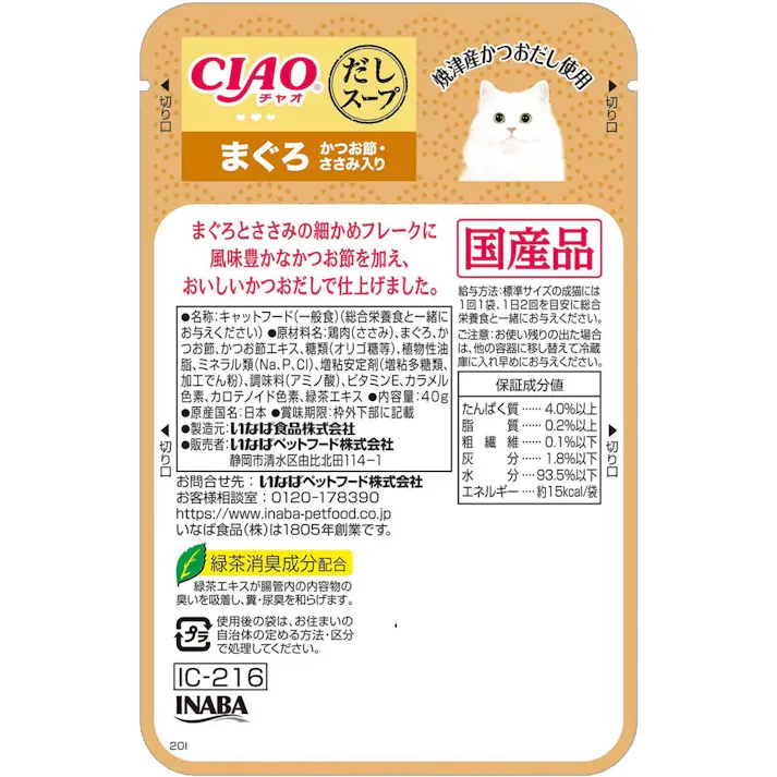 CIAO だしスープ 鮪かつお節笹身40g 猫フード ウェット 食いつき抜群 鮪かつお節笹身4 3751947001【別送品】