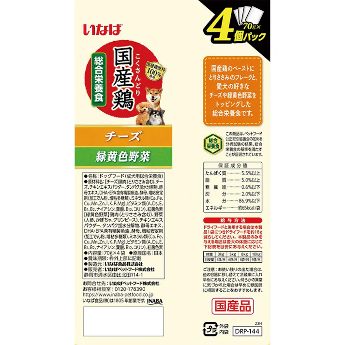 国産鶏チーズ・緑黄色野菜V70g×4P 犬フード ウェット 食いつき抜群 3754094001【別送品】