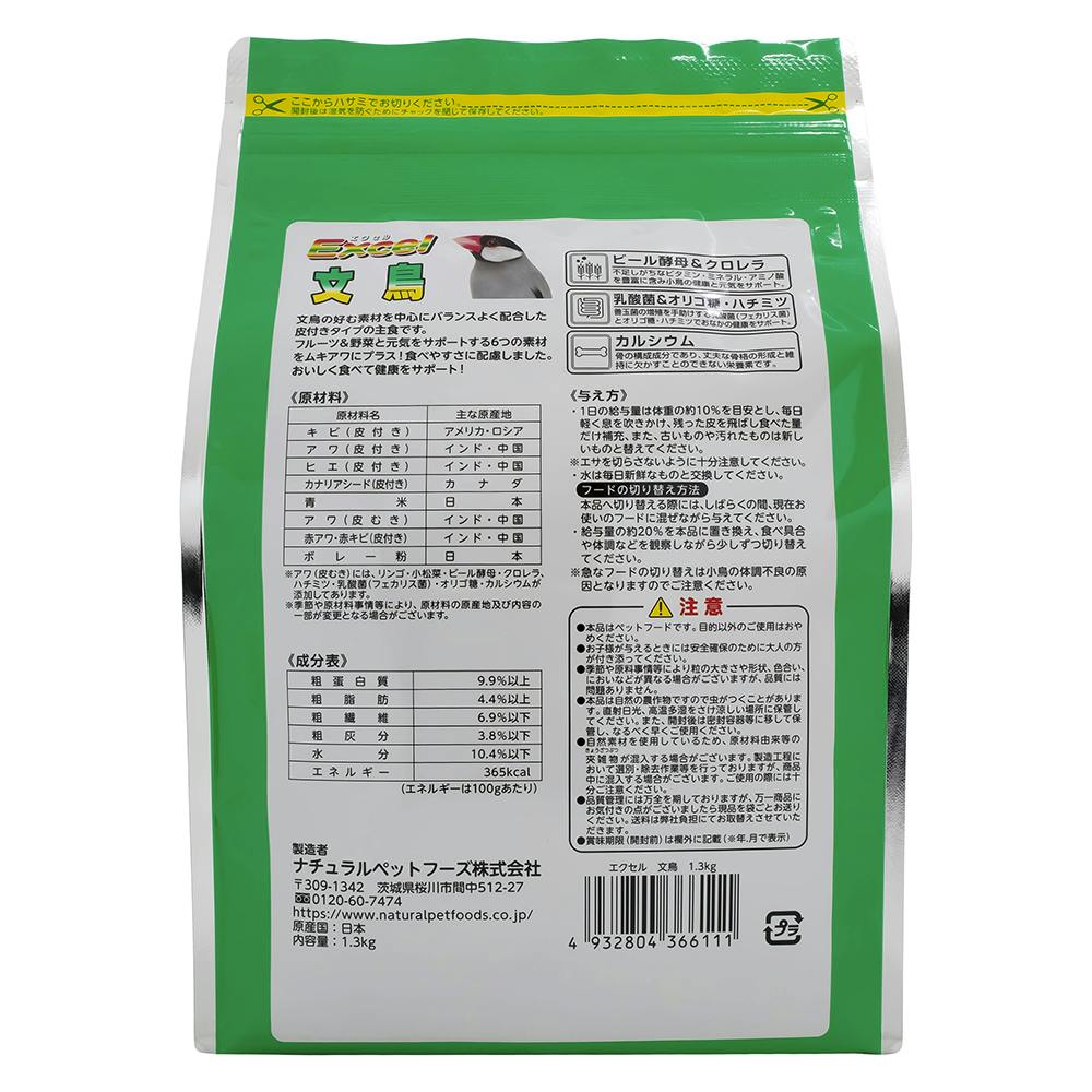 エクセル 文鳥皮付き1.3kg 小鳥 フード 洋鳥フード 文鳥 4101197001