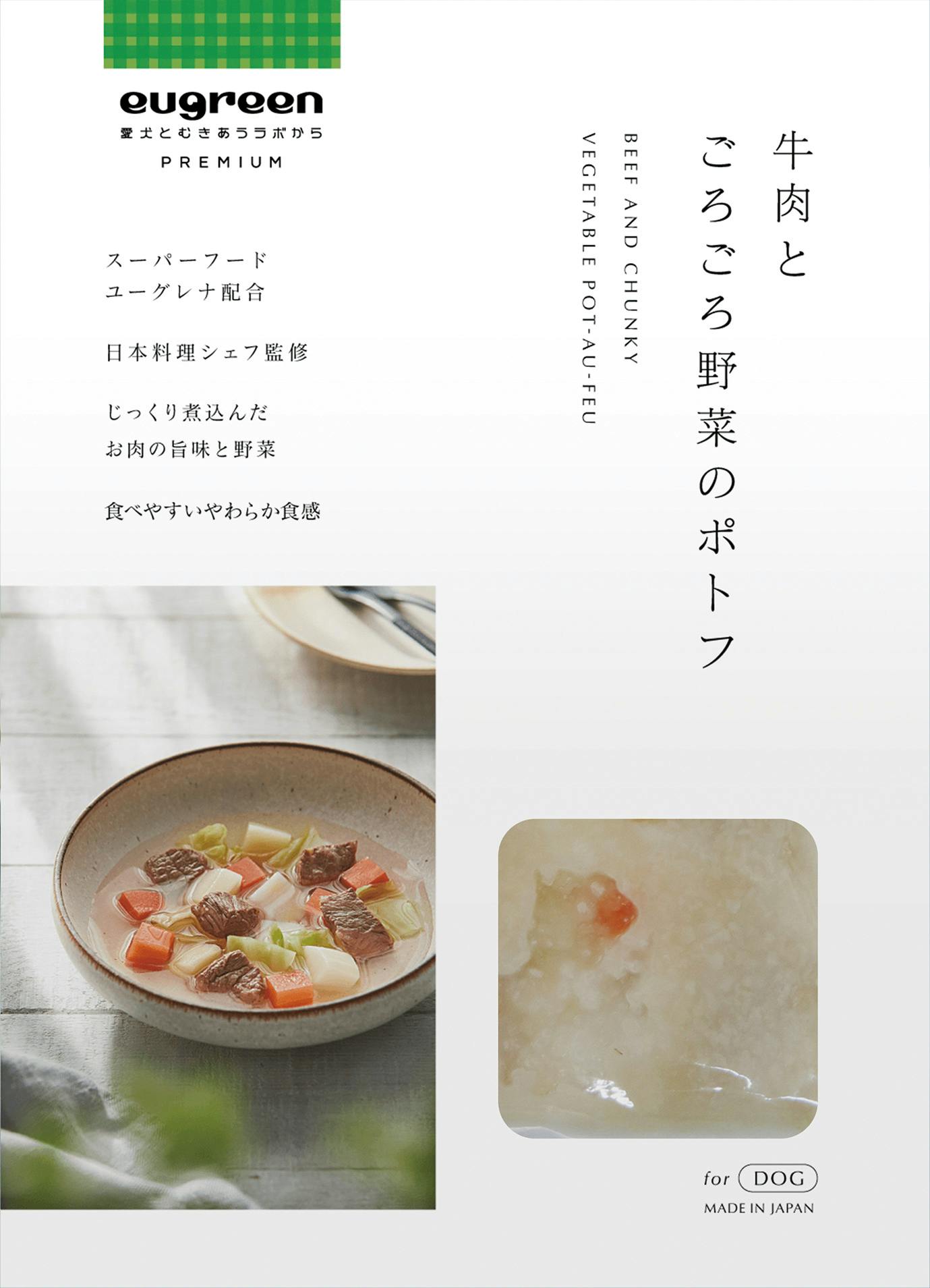 牛肉とごろごろ野菜のポトフ 犬 フード ウェット 牛肉とごろごろ野菜のポトフ 9430104001【別送品】